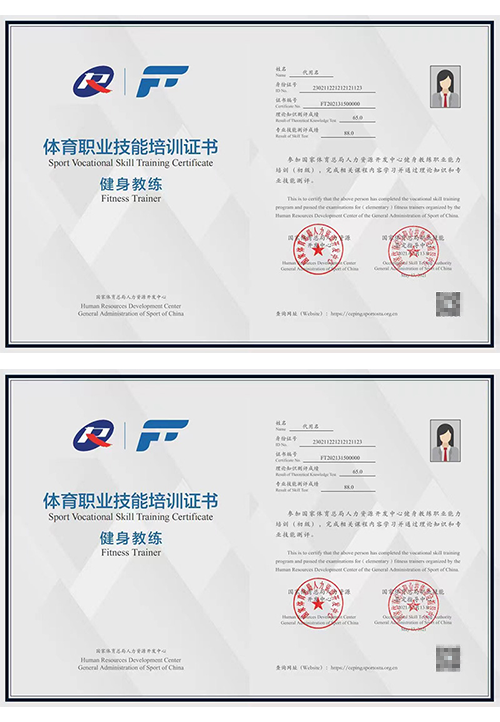 中級健身教練培訓證書